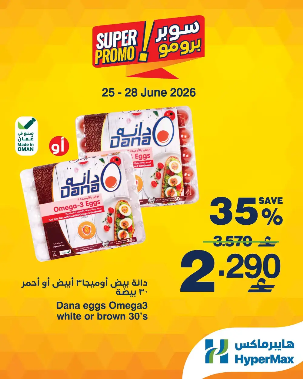 Hypermax Oman Super Promo Deals | Latest Price & Catalogue page 4