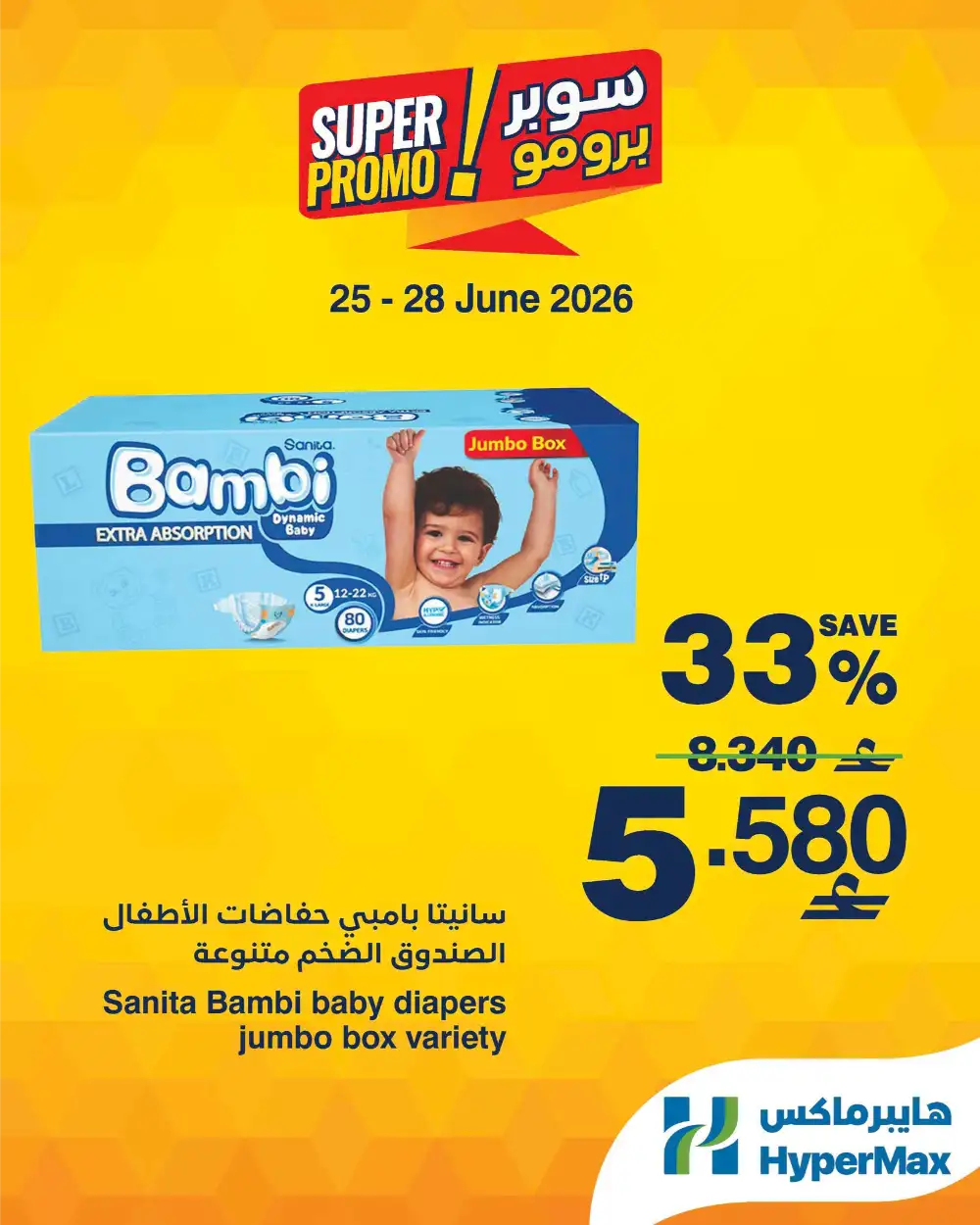 Hypermax Oman Super Promo Deals | Latest Price & Catalogue page 5