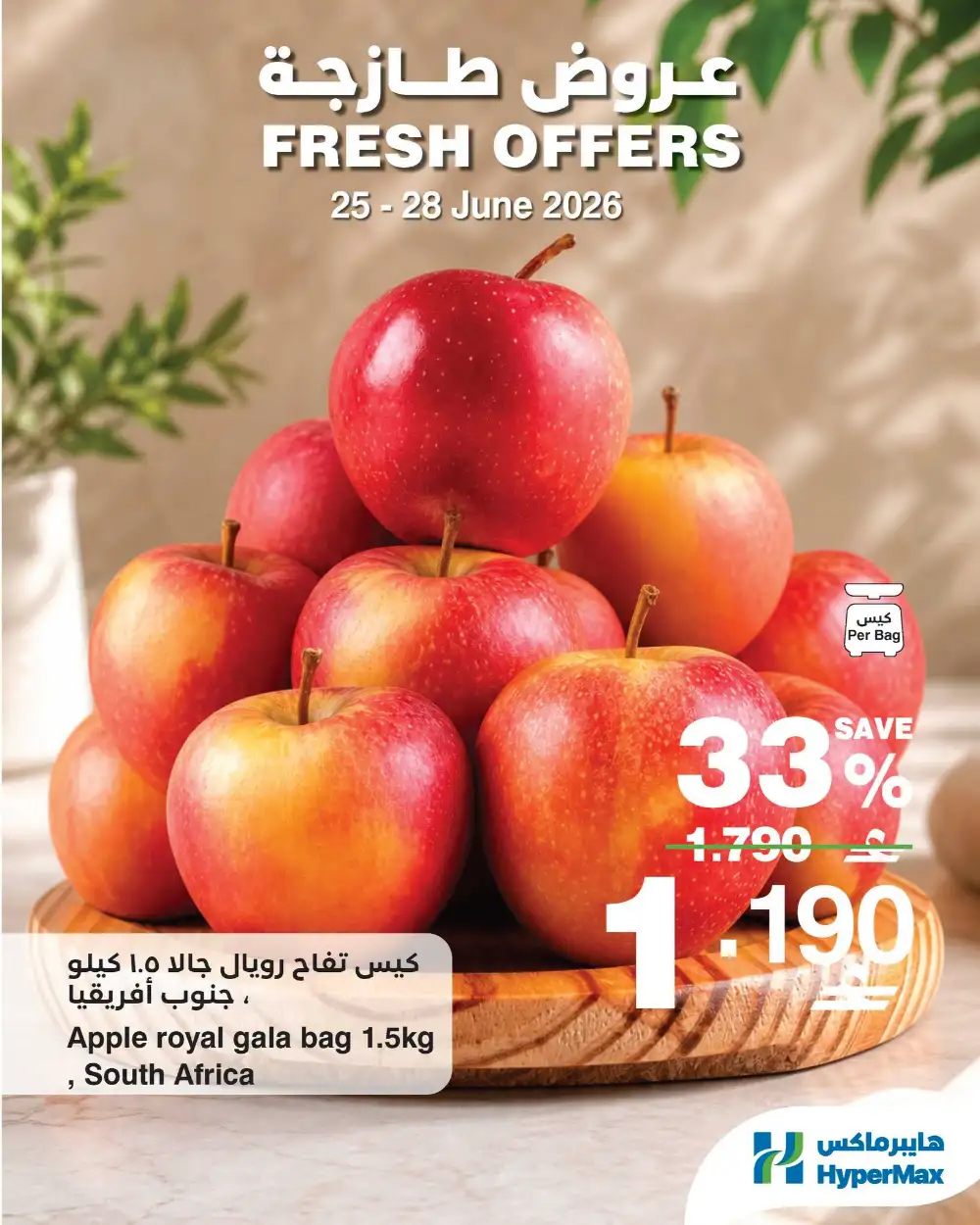 Hypermax Oman Super Promo Deals | Latest Price & Catalogue page 6