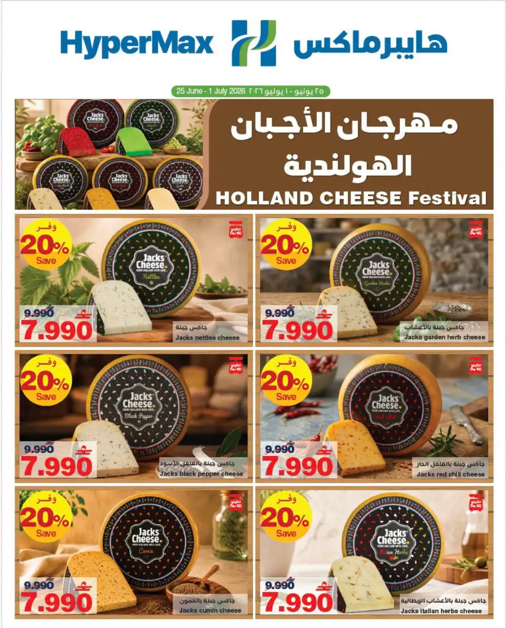 HyperMax Holland Cheese Festival | Latest Catalogue page 1