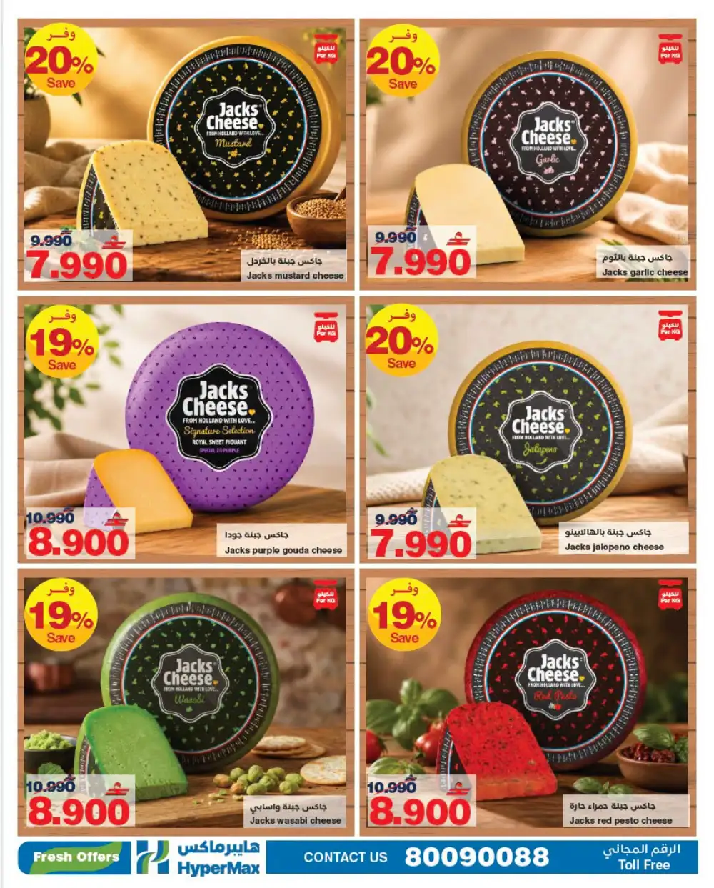HyperMax Holland Cheese Festival | Latest Catalogue page 2