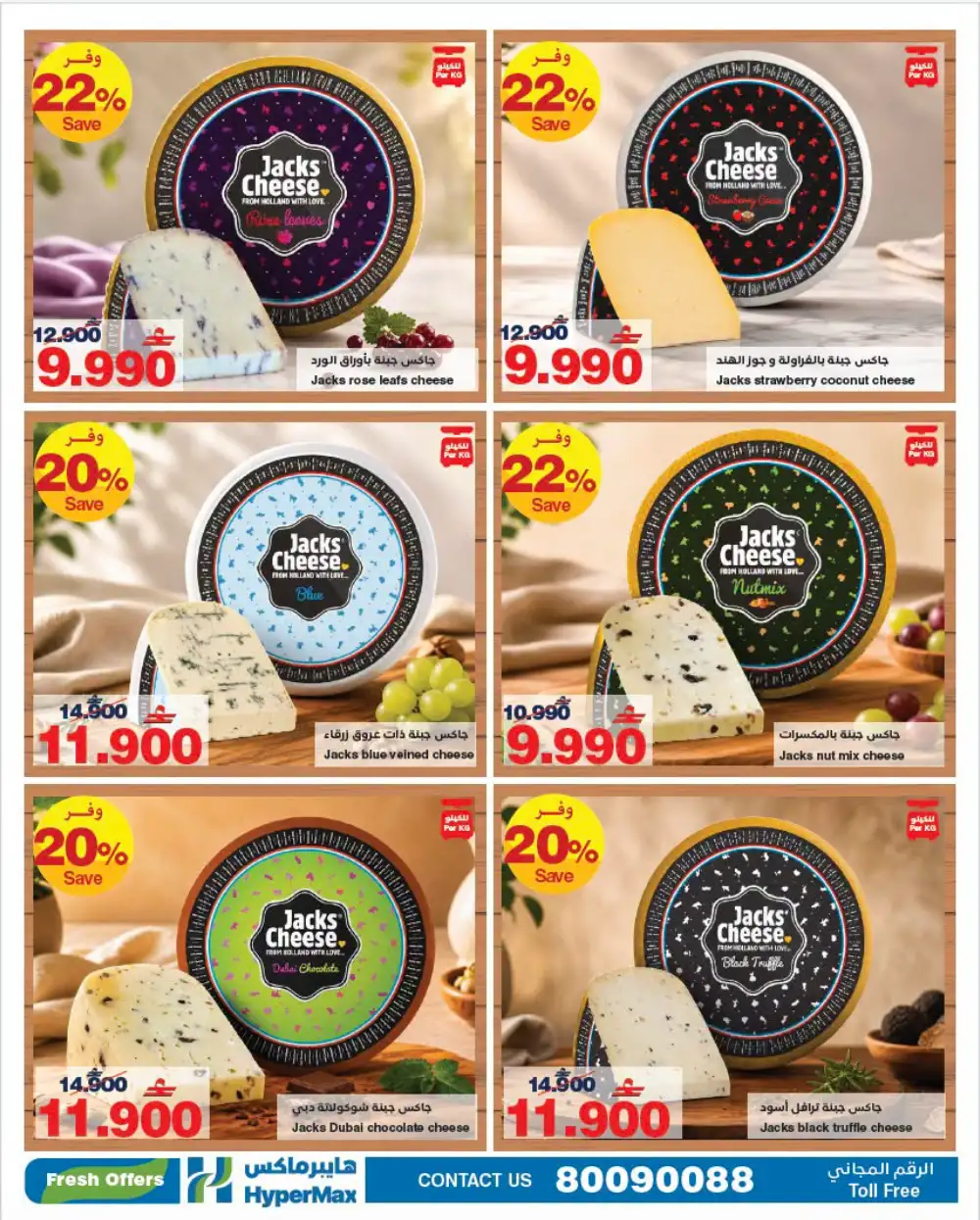 HyperMax Holland Cheese Festival | Latest Catalogue page 3