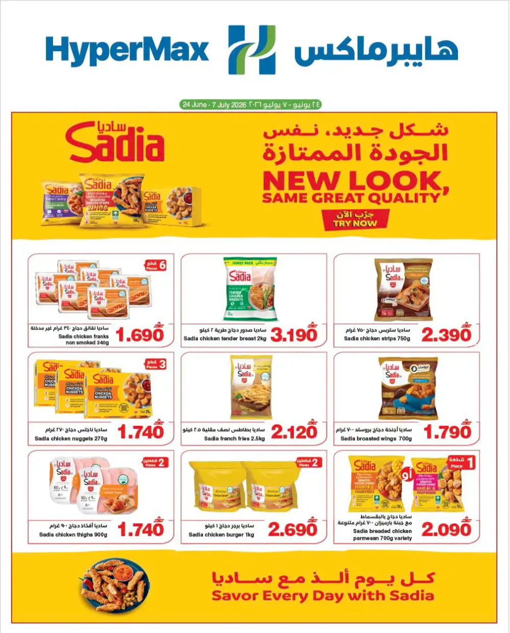HyperMax Oman Sadia Promotion | Latest Catalogue page 1
