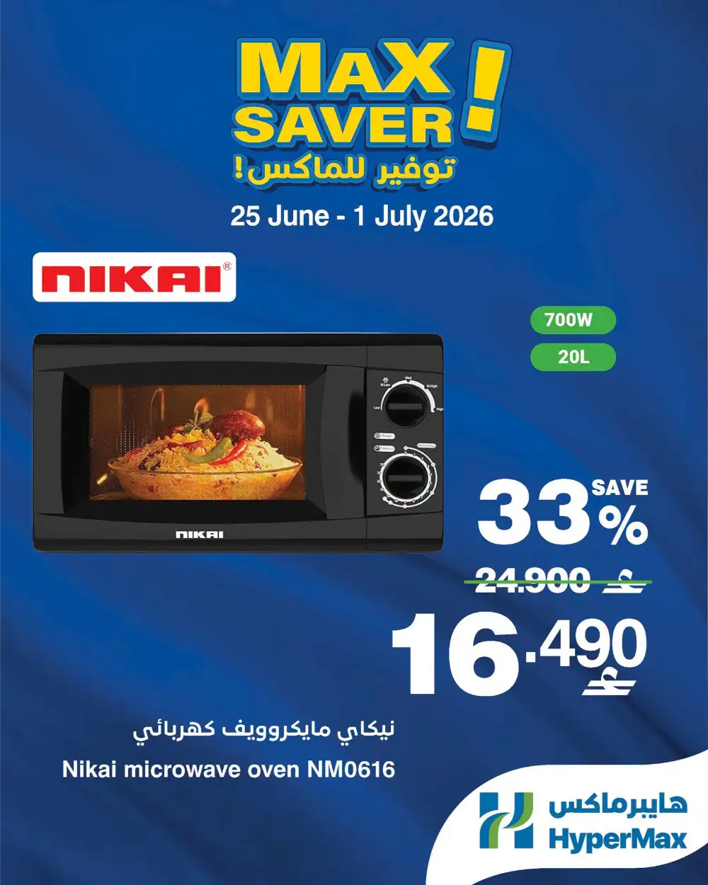 Hypermax Oman Max Saver Promotion | Latest Catalogue page 1