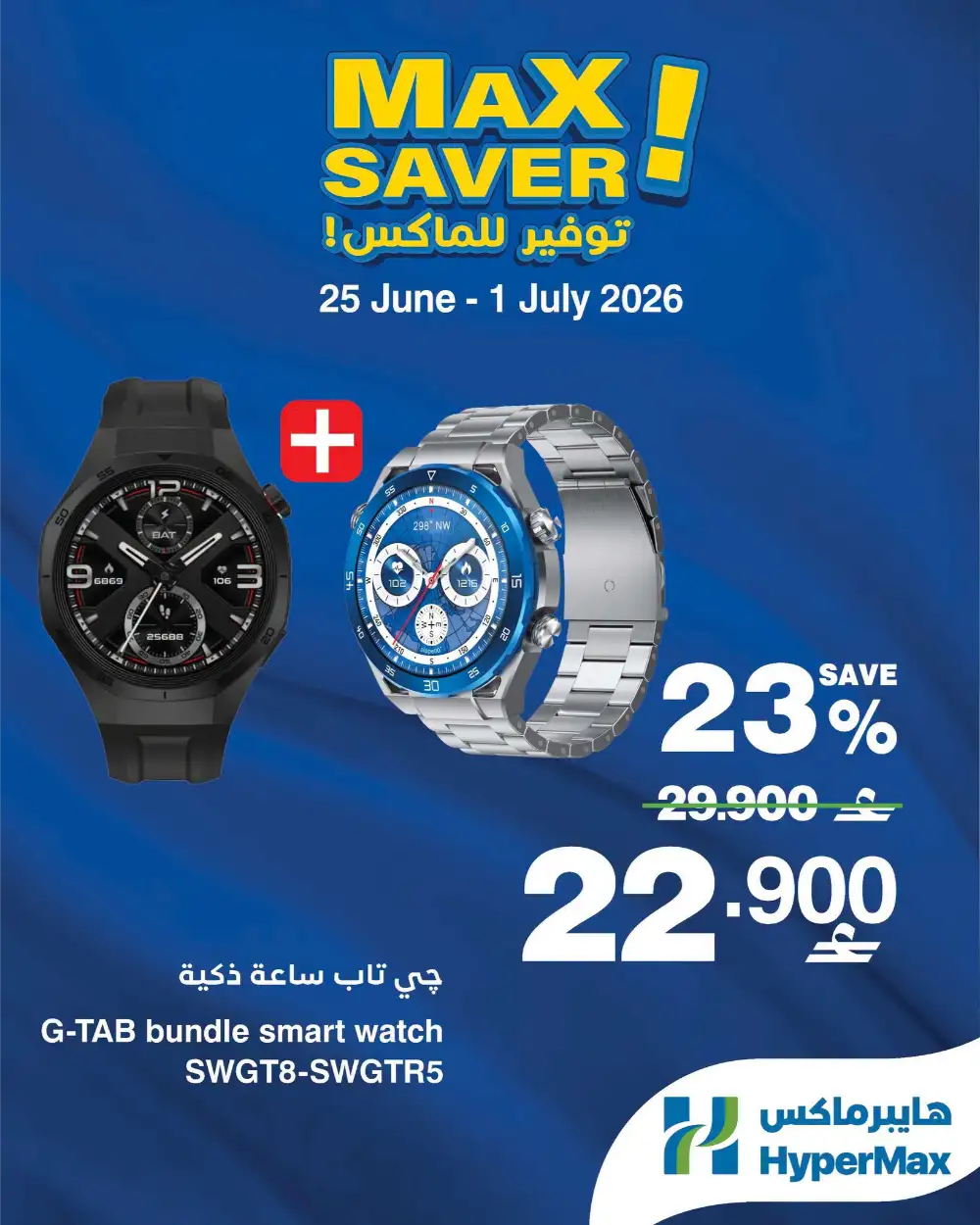 Hypermax Oman Max Saver Promotion | Latest Catalogue page 2