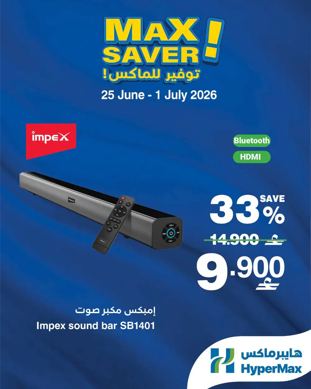 Hypermax Oman Max Saver Promotion | Latest Catalogue page 3
