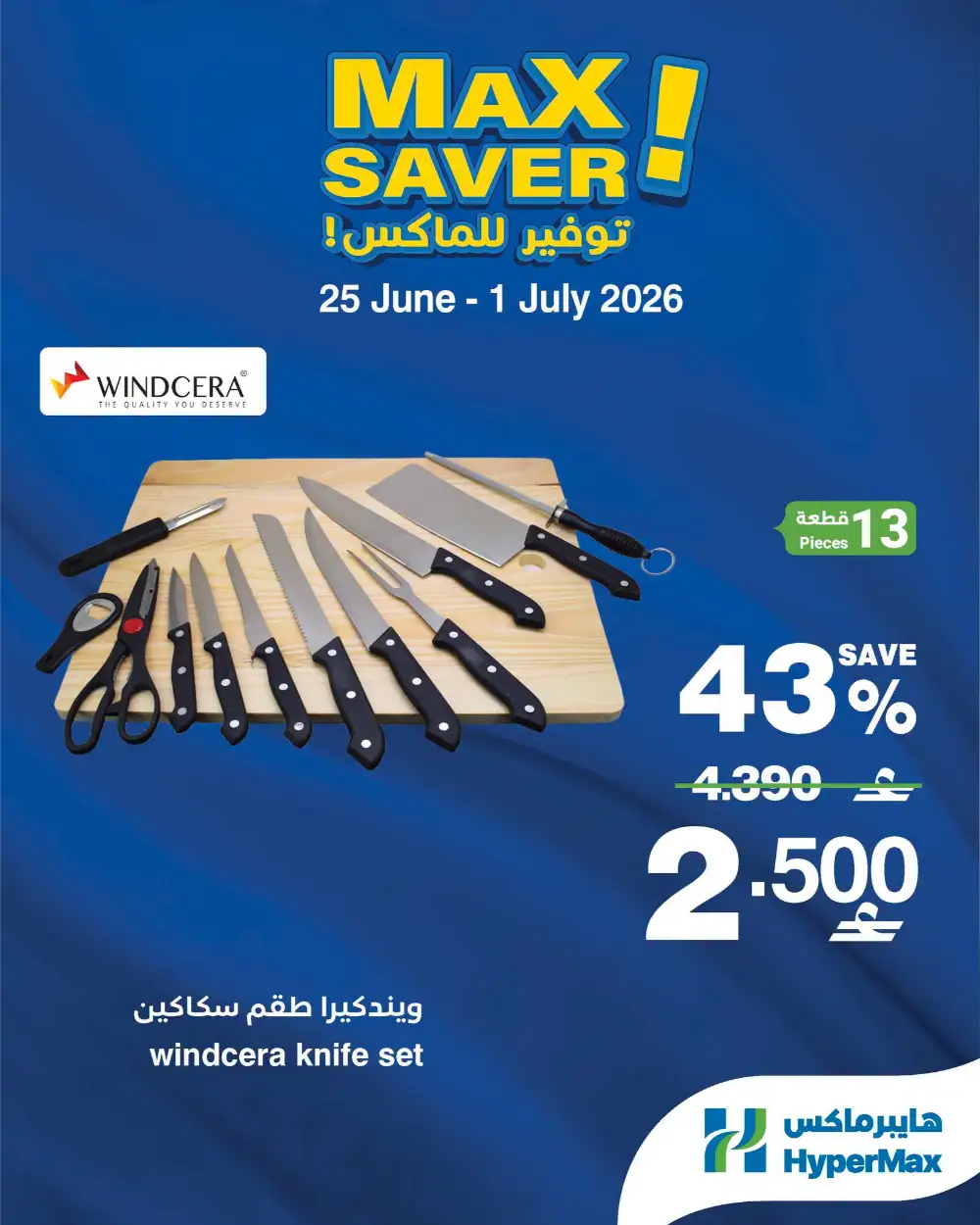 Hypermax Oman Max Saver Promotion | Latest Catalogue page 4