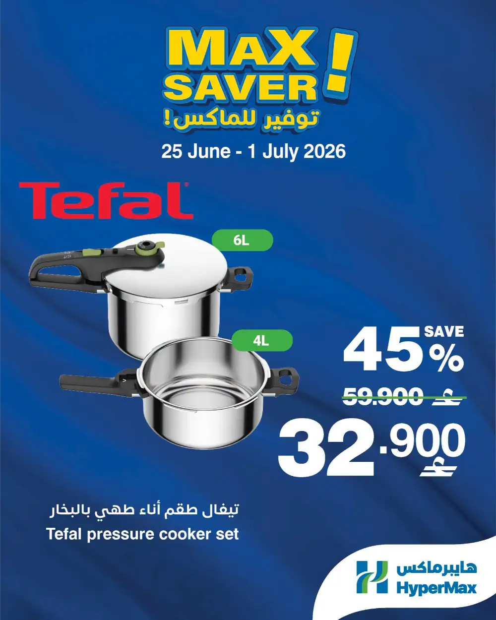 Hypermax Oman Max Saver Promotion | Latest Catalogue page 5