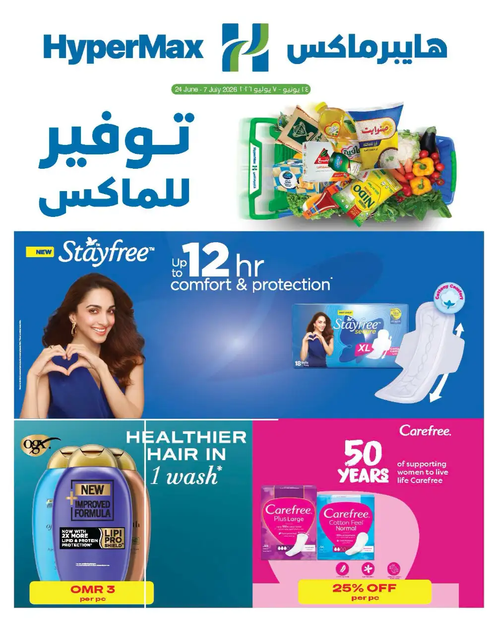 HyperMax Oman Mega Savings Promotion | Latest Catalogue page 1