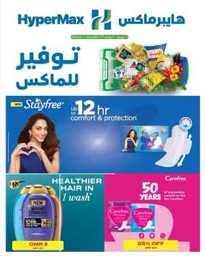 HyperMax Oman Mega Savings Promotion | Latest Catalogue flyer cover