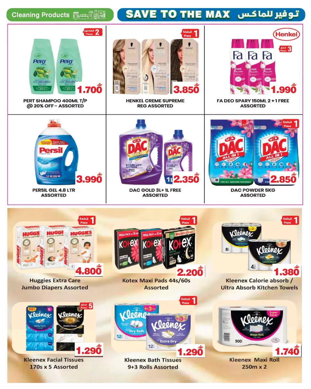 HyperMax Oman Mega Savings Promotion | Latest Catalogue page 5