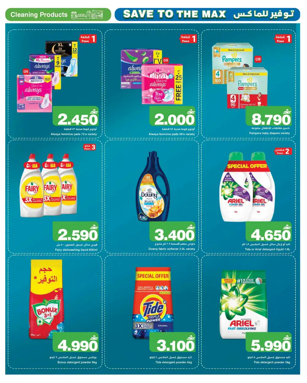 HyperMax Oman Mega Savings Promotion | Latest Catalogue page 6