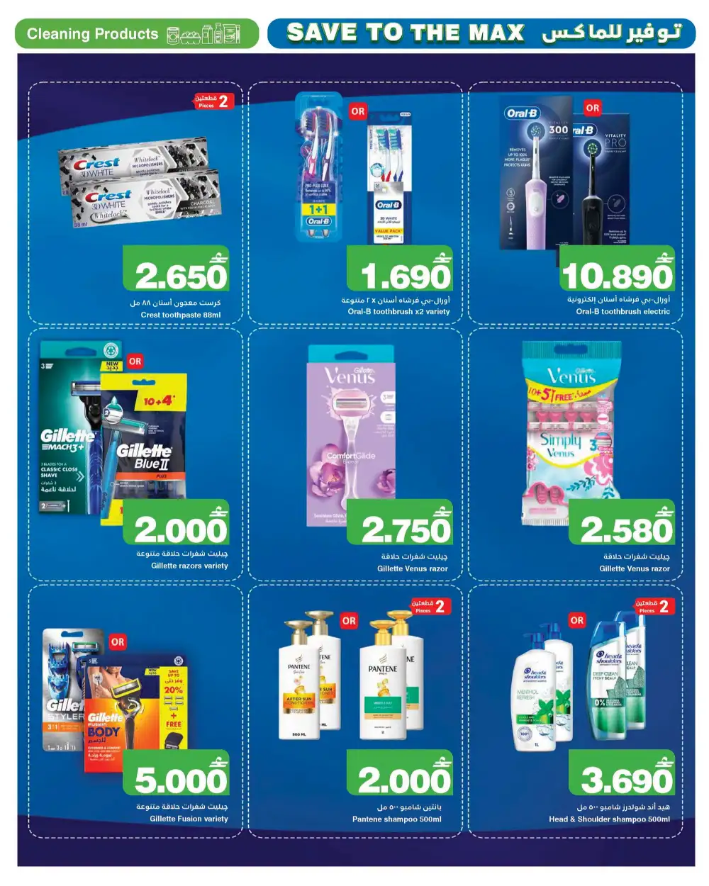 HyperMax Oman Mega Savings Promotion | Latest Catalogue page 7