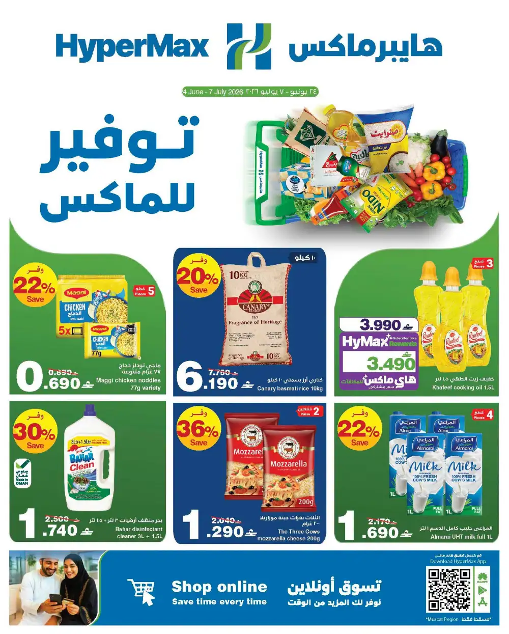 HyperMax Muscat Mega Savings | Latest Catalogue page 1