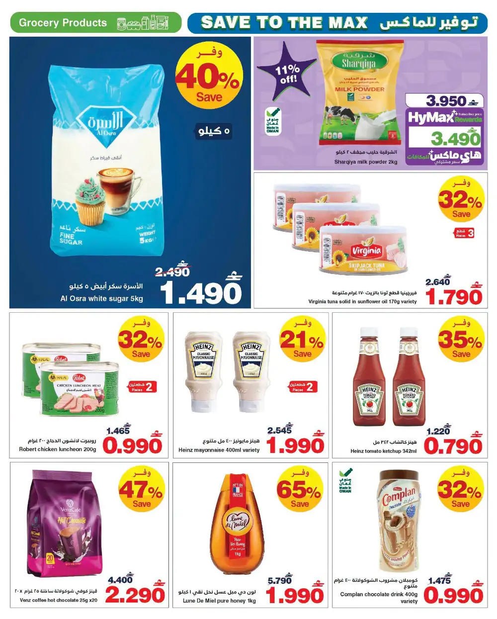 HyperMax Muscat Mega Savings | Latest Catalogue page 10