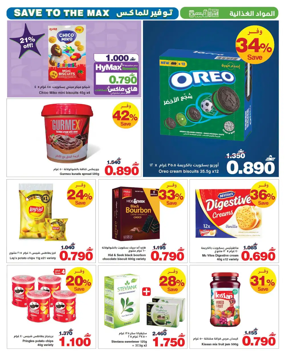 HyperMax Muscat Mega Savings | Latest Catalogue page 11
