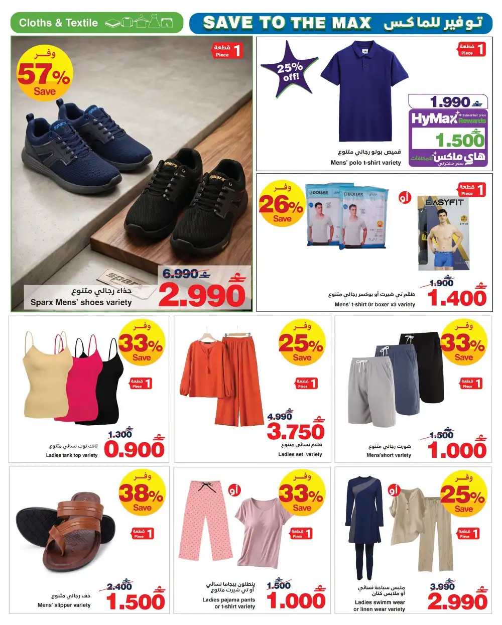 HyperMax Muscat Mega Savings | Latest Catalogue page 12