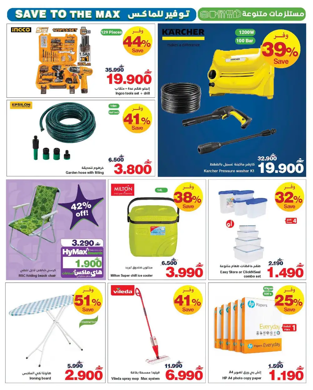 HyperMax Muscat Mega Savings | Latest Catalogue page 13