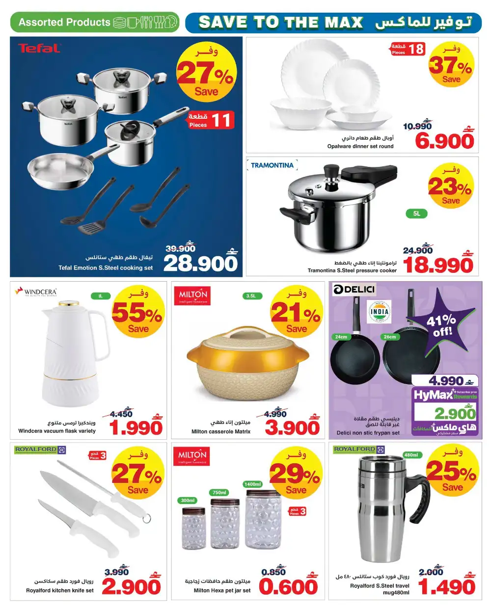 HyperMax Muscat Mega Savings | Latest Catalogue page 2