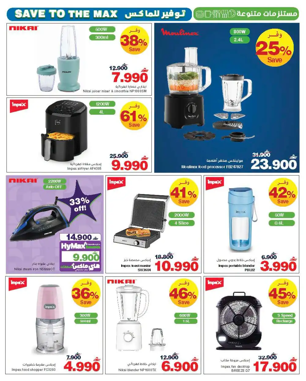 HyperMax Muscat Mega Savings | Latest Catalogue page 3