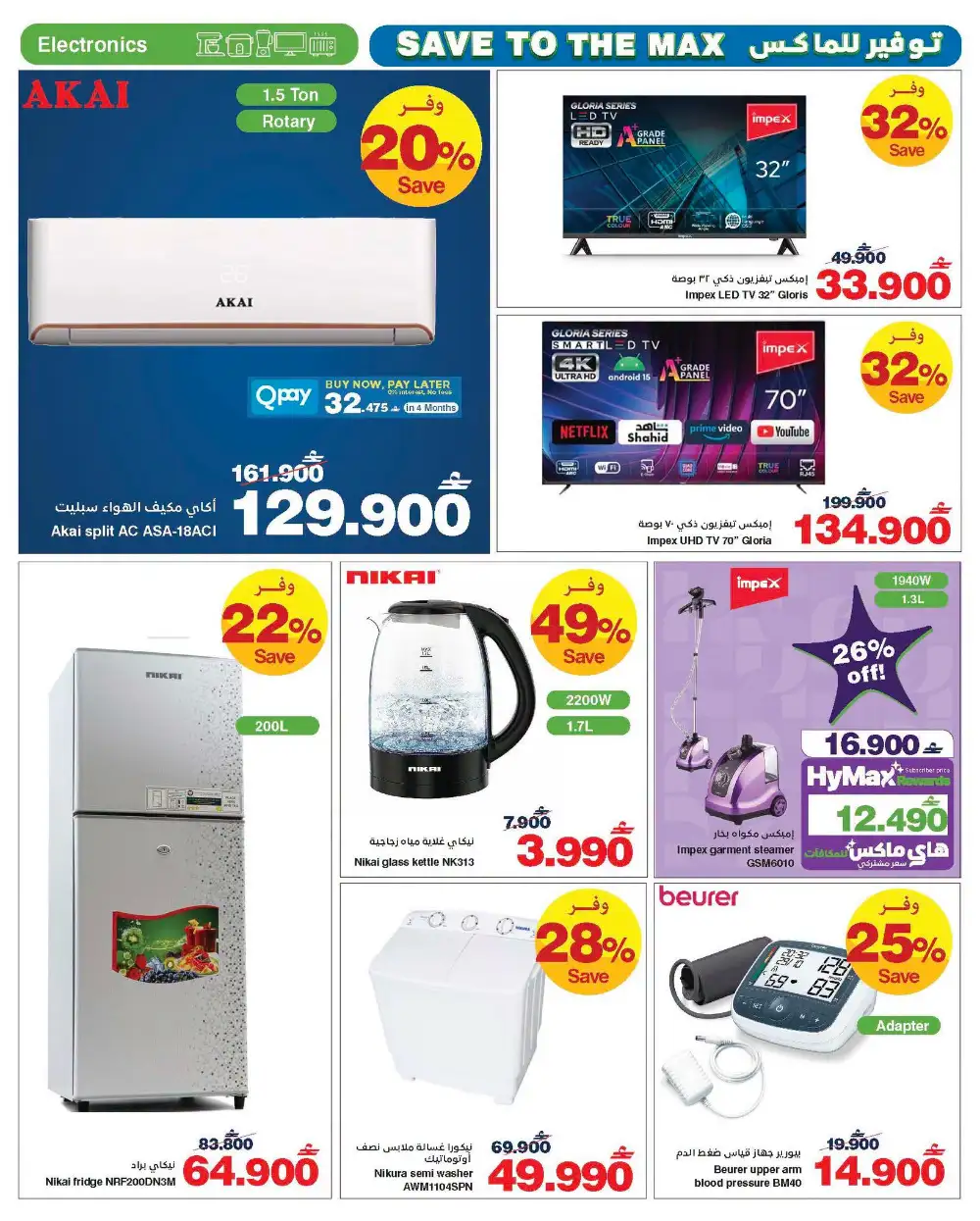 HyperMax Muscat Mega Savings | Latest Catalogue page 4