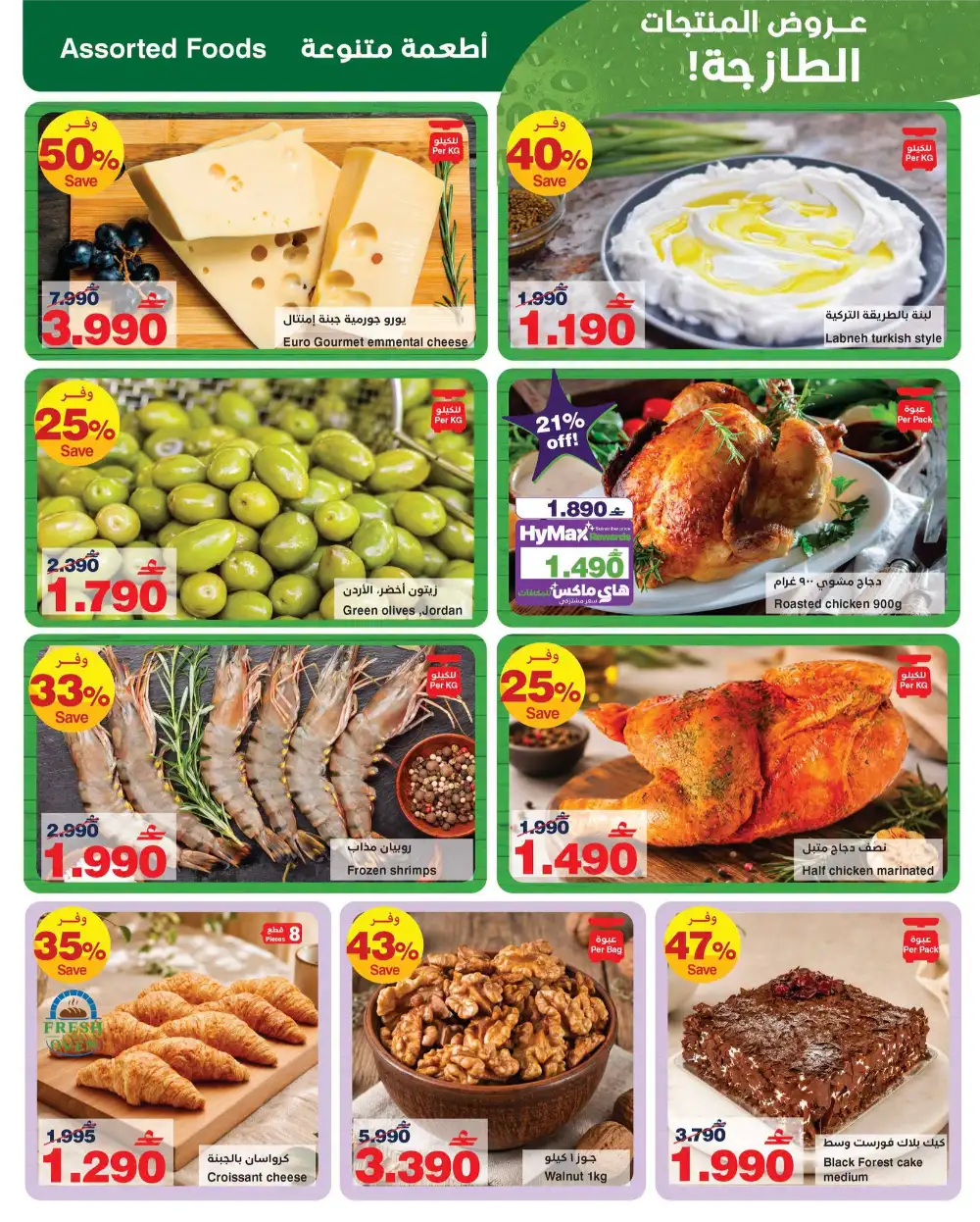 HyperMax Muscat Mega Savings | Latest Catalogue page 5
