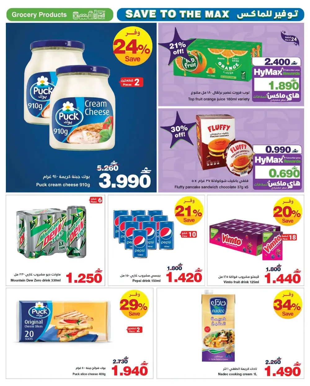 HyperMax Muscat Mega Savings | Latest Catalogue page 6