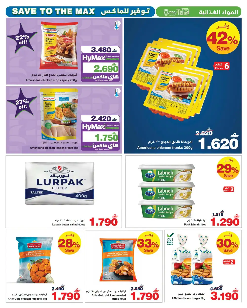 HyperMax Muscat Mega Savings | Latest Catalogue page 7