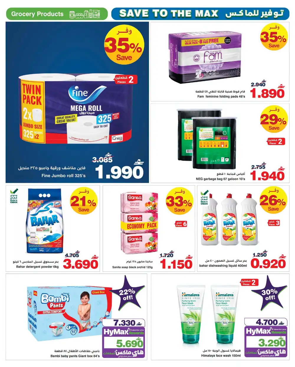 HyperMax Muscat Mega Savings | Latest Catalogue page 8