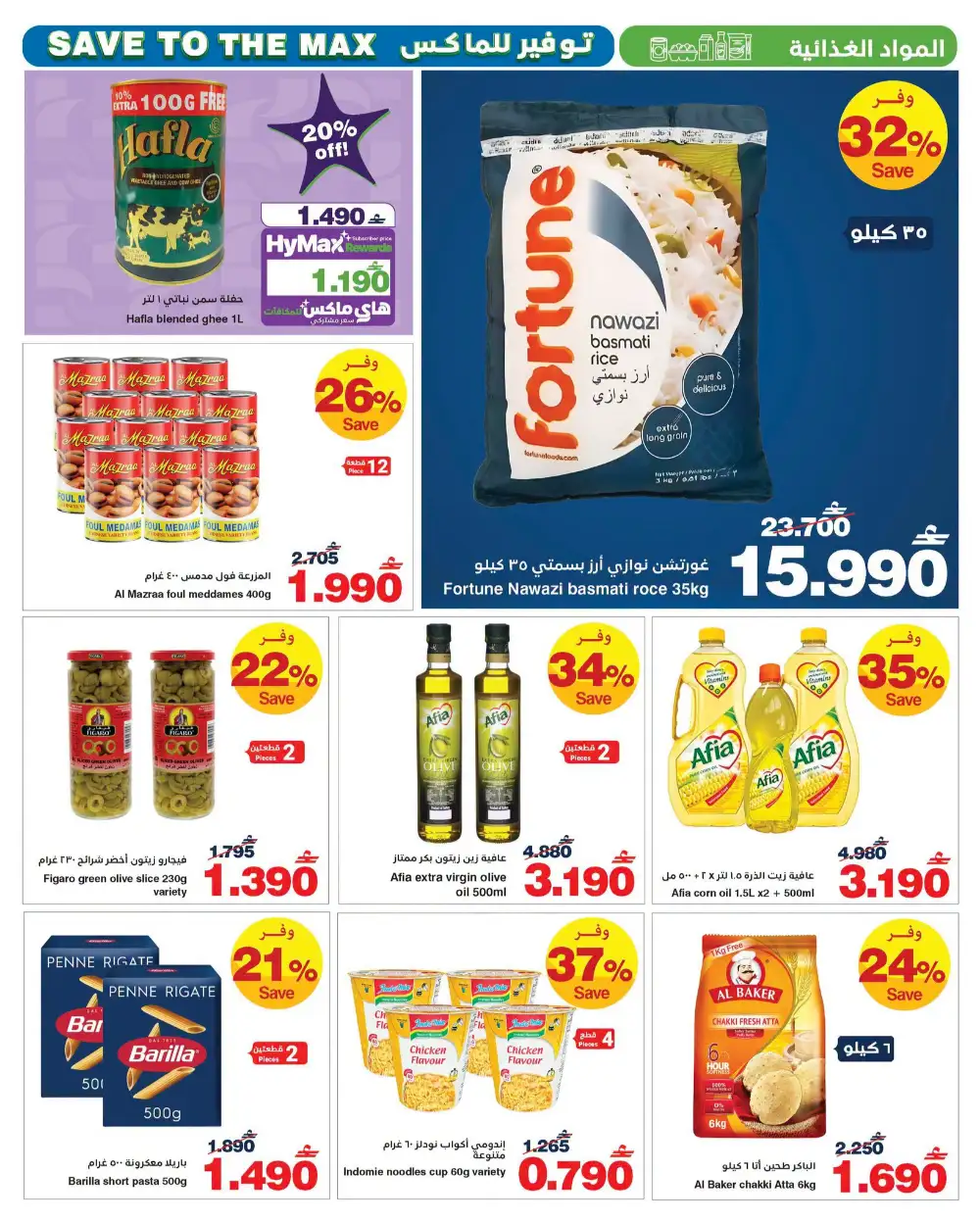 HyperMax Muscat Mega Savings | Latest Catalogue page 9