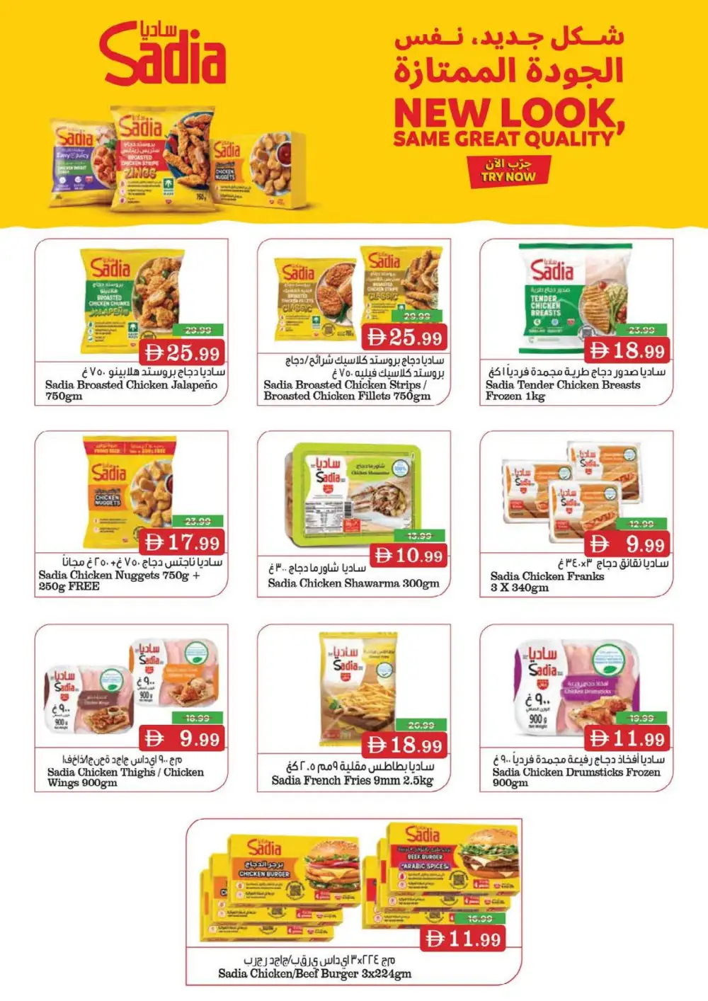 Nesto Ras Al Khaimah Endline Savings | Latest Leaflets page 12