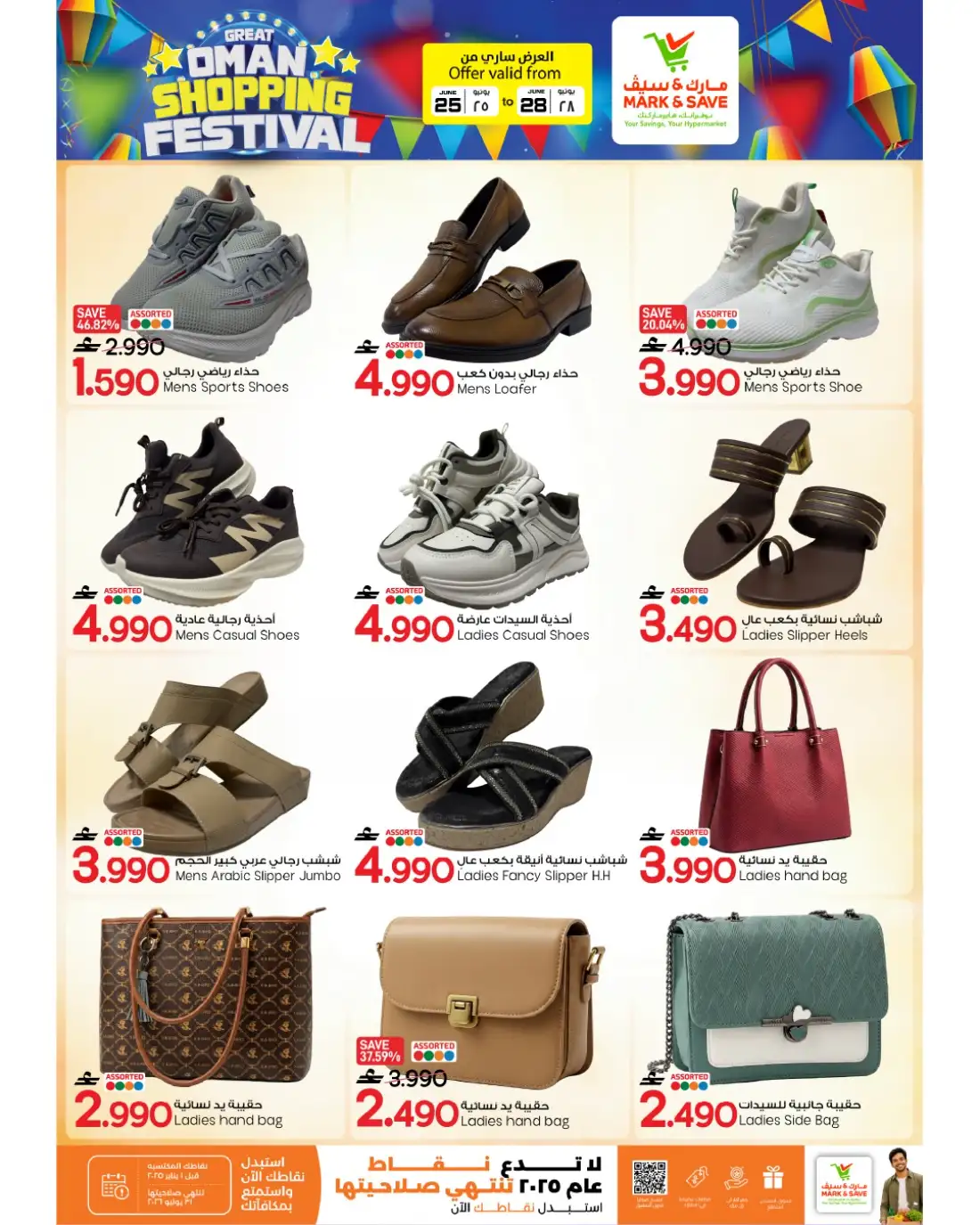 Mark & Save Barka Big Shopping Promotion | Latest Leaflets page 17