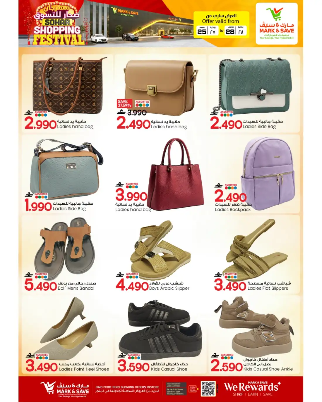 Mark & Save Sohar Shopping Festival | Latest Leaflets page 17