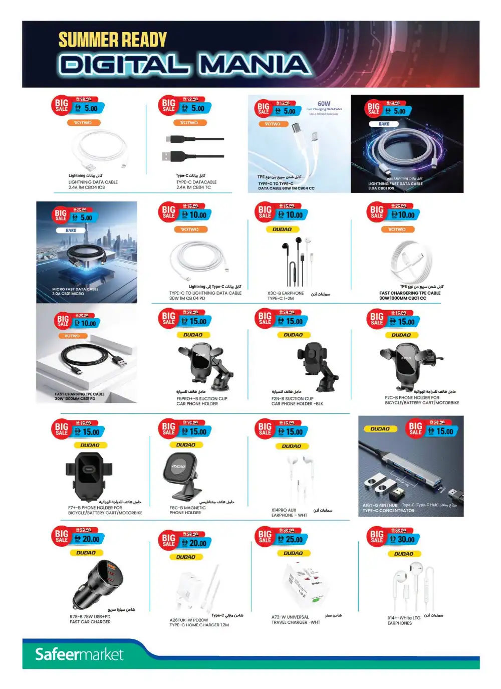 Safeer Market Abu Dhabi Summer Digital Mania | Latest Leaflets page 2