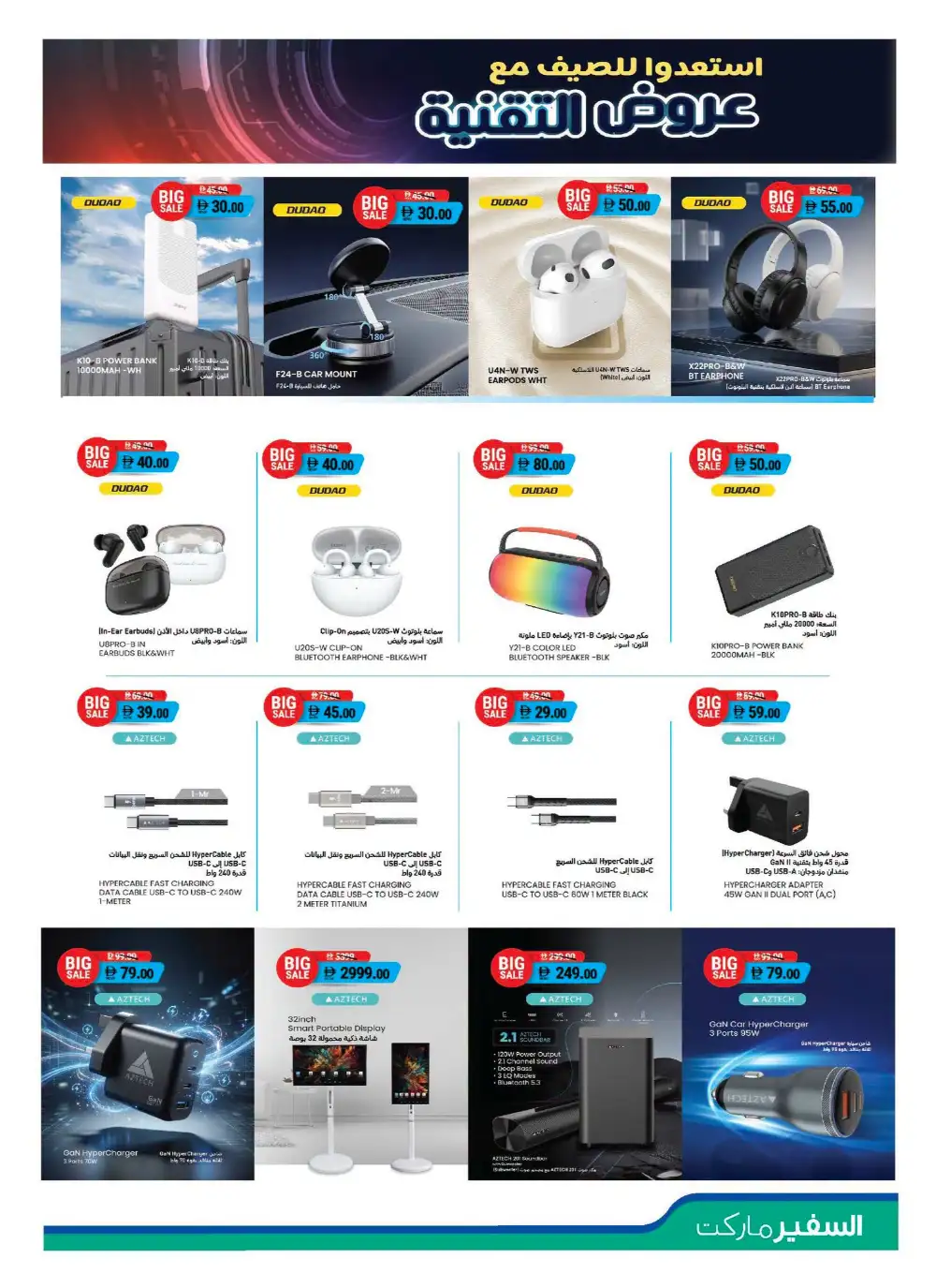 Safeer Market Abu Dhabi Summer Digital Mania | Latest Leaflets page 3