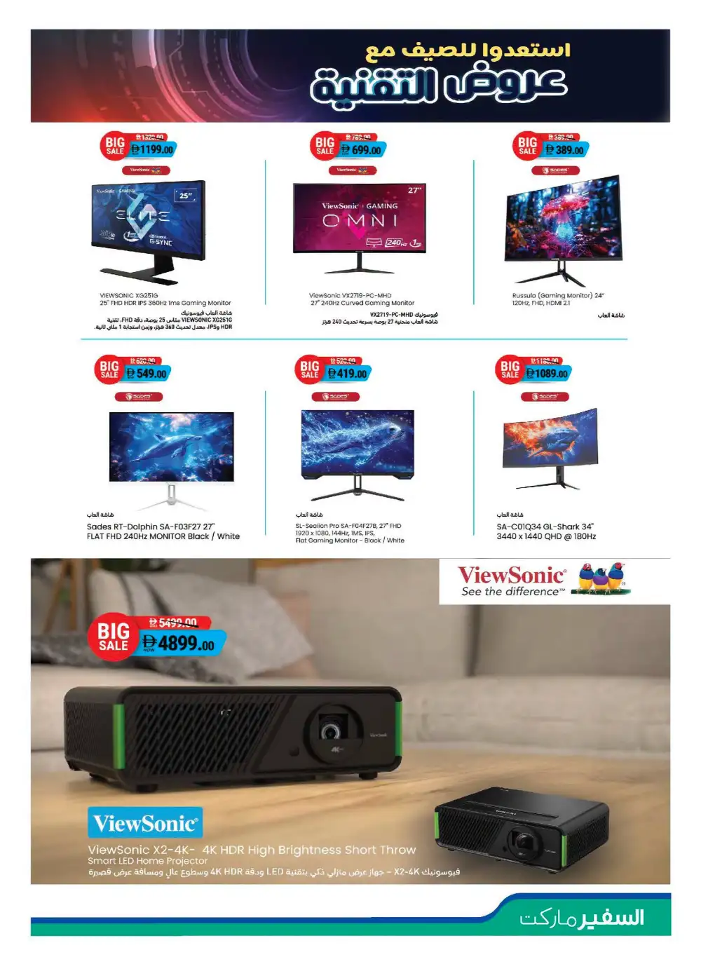 Safeer Market Abu Dhabi Summer Digital Mania | Latest Leaflets page 5