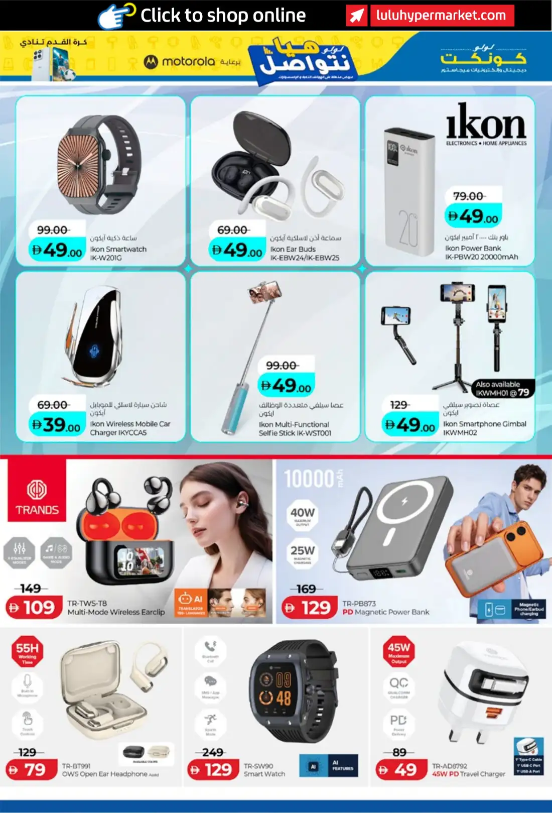 LuLu Connect UAE Mega Electronics Deals | Latest Leaflets page 25