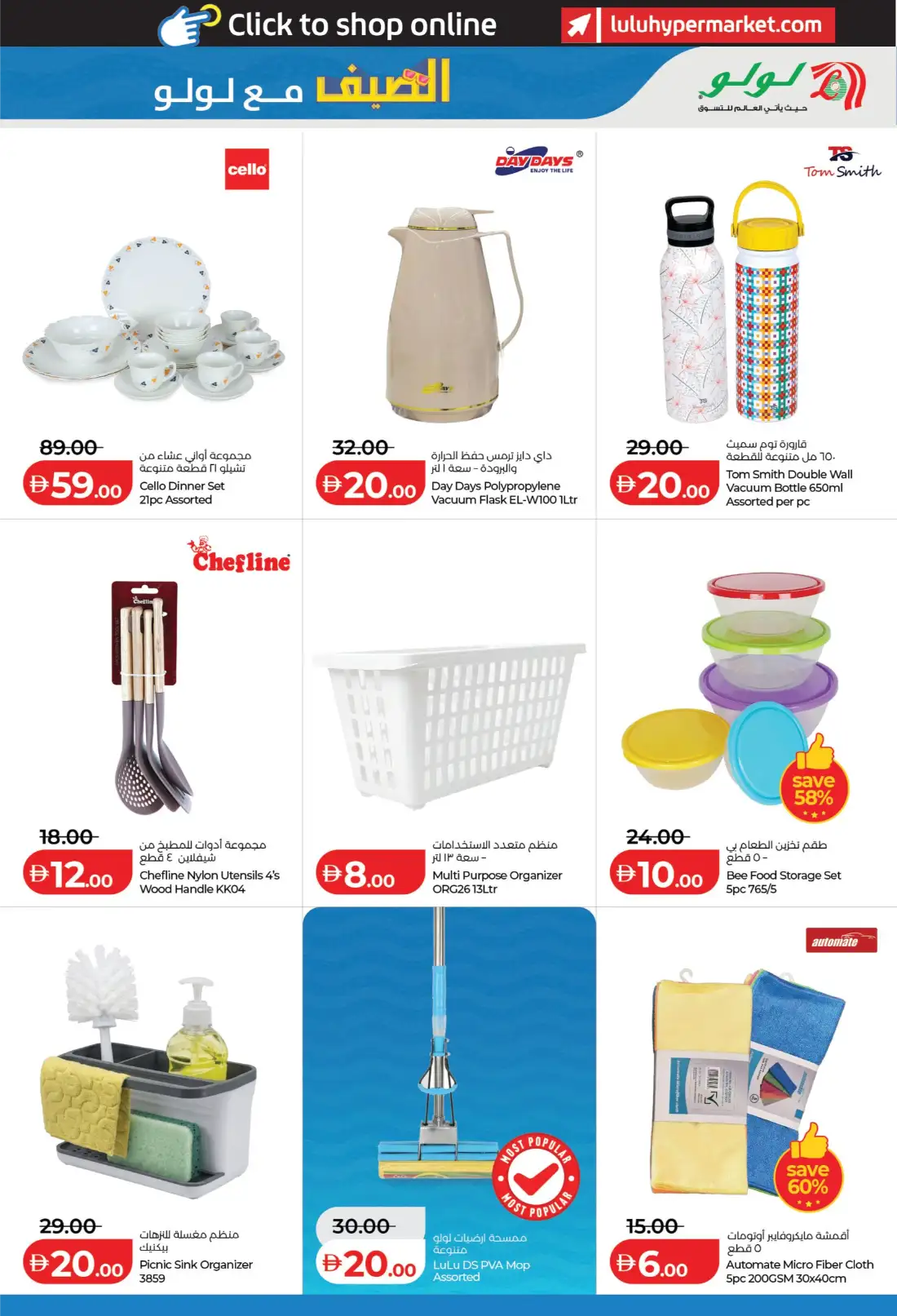 LuLu Abu Dhabi Summer Deals | Latest Leaflets page 3