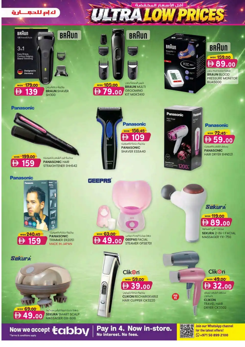 KM Trading Ajman Ultra Beauty Special | Latest Leaflets page 23