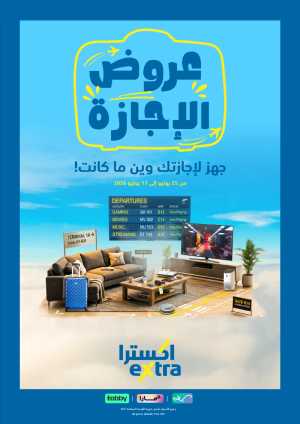 eXtra Store KSA Holiday Offers | Latest Leaflets flyer cover