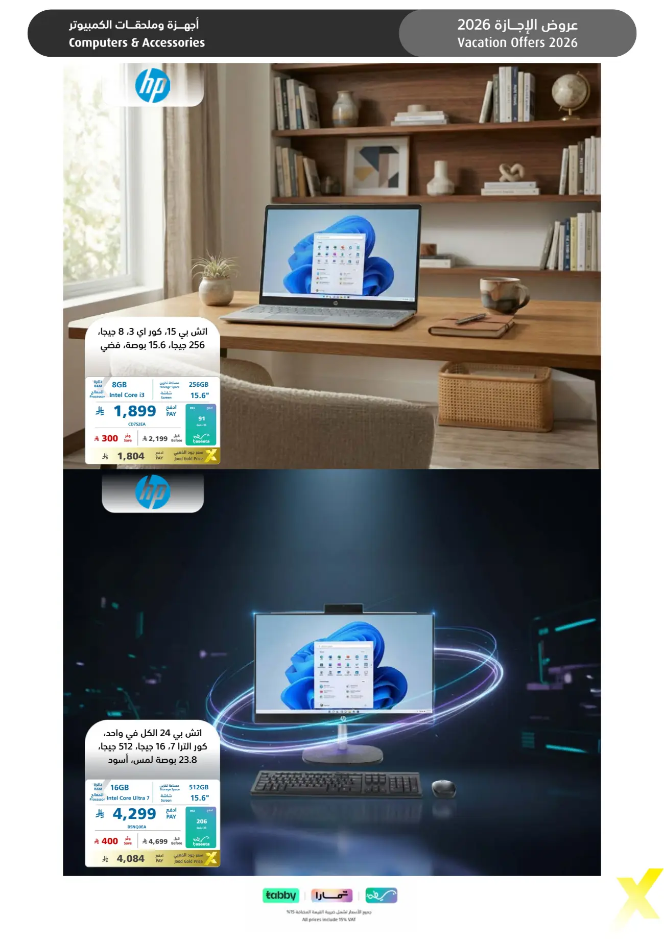 eXtra Store KSA Holiday Offers | Latest Leaflets page 21