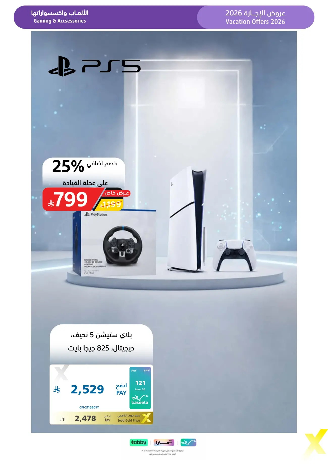 eXtra Store KSA Holiday Offers | Latest Leaflets page 44