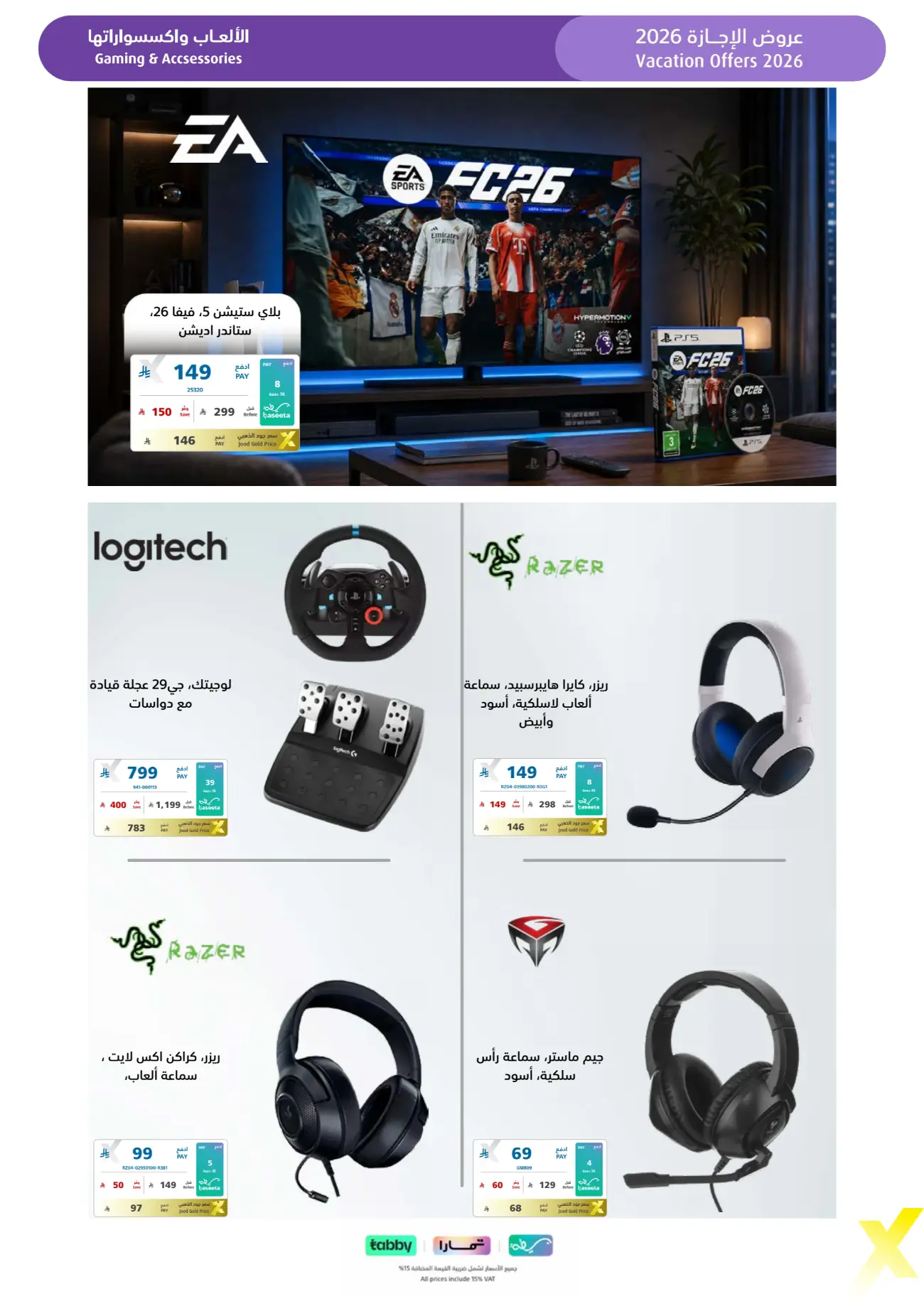 eXtra Store KSA Holiday Offers | Latest Leaflets page 46