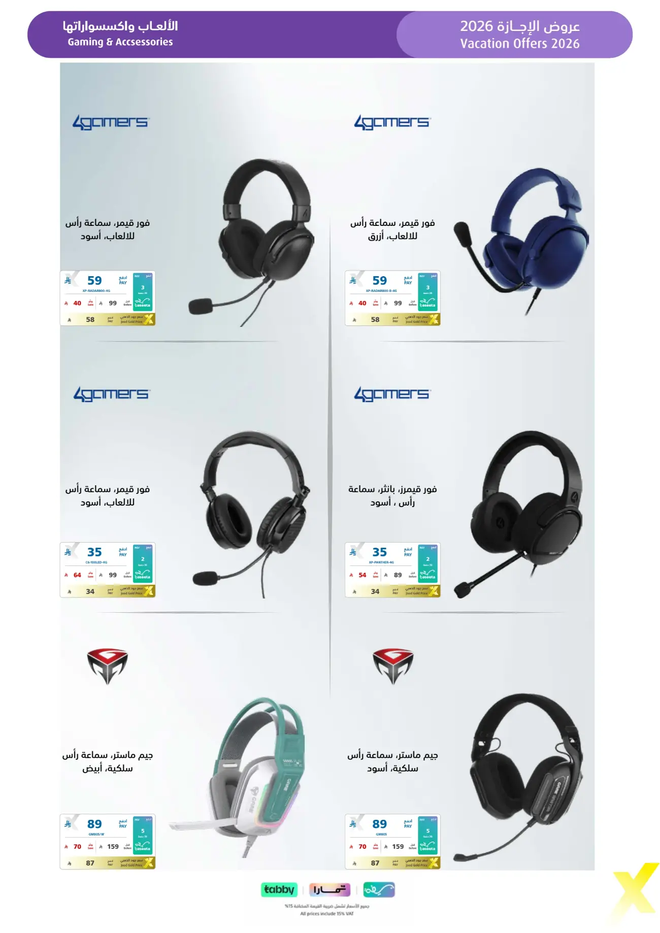 eXtra Store KSA Holiday Offers | Latest Leaflets page 47