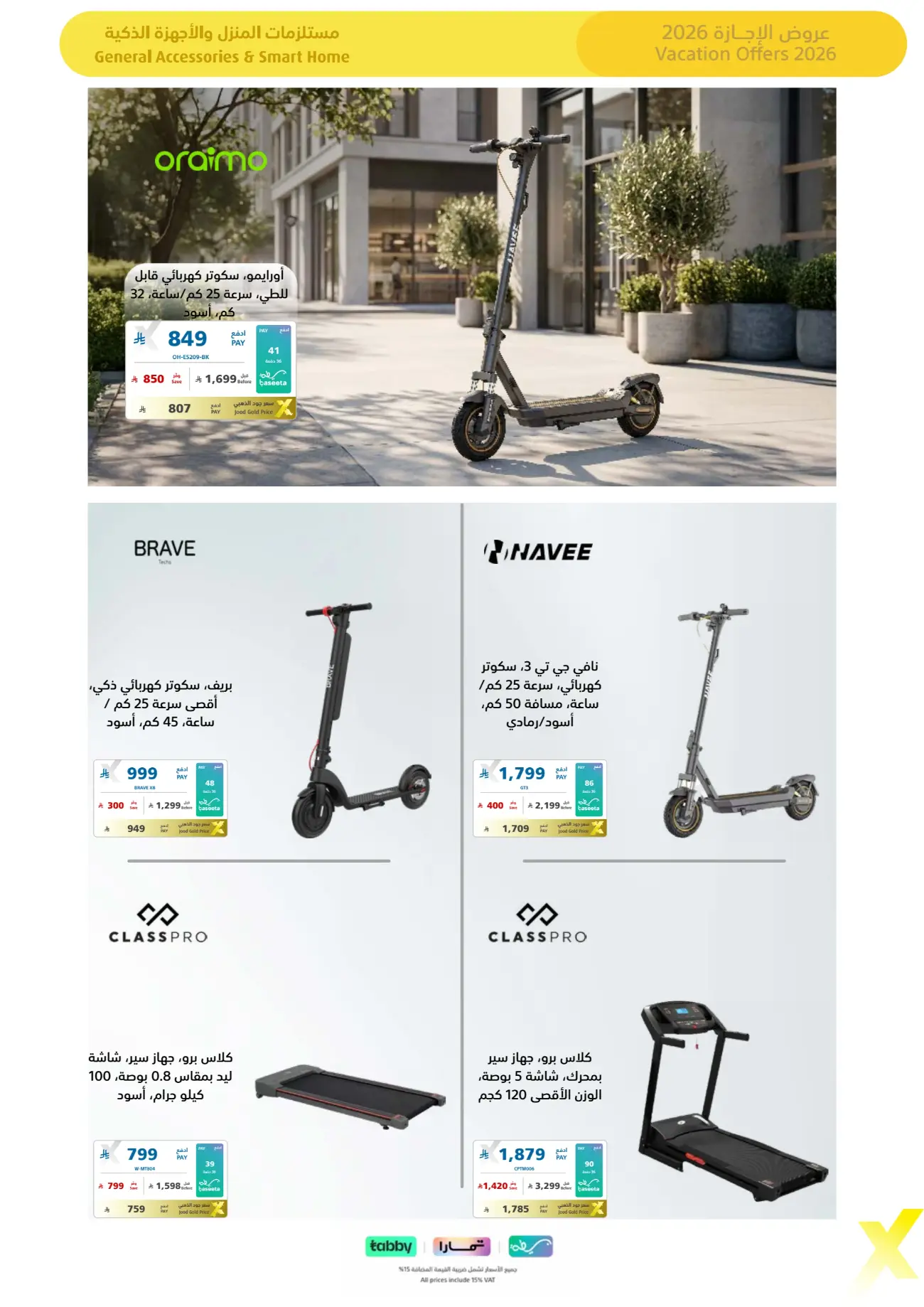 eXtra Store KSA Holiday Offers | Latest Leaflets page 74