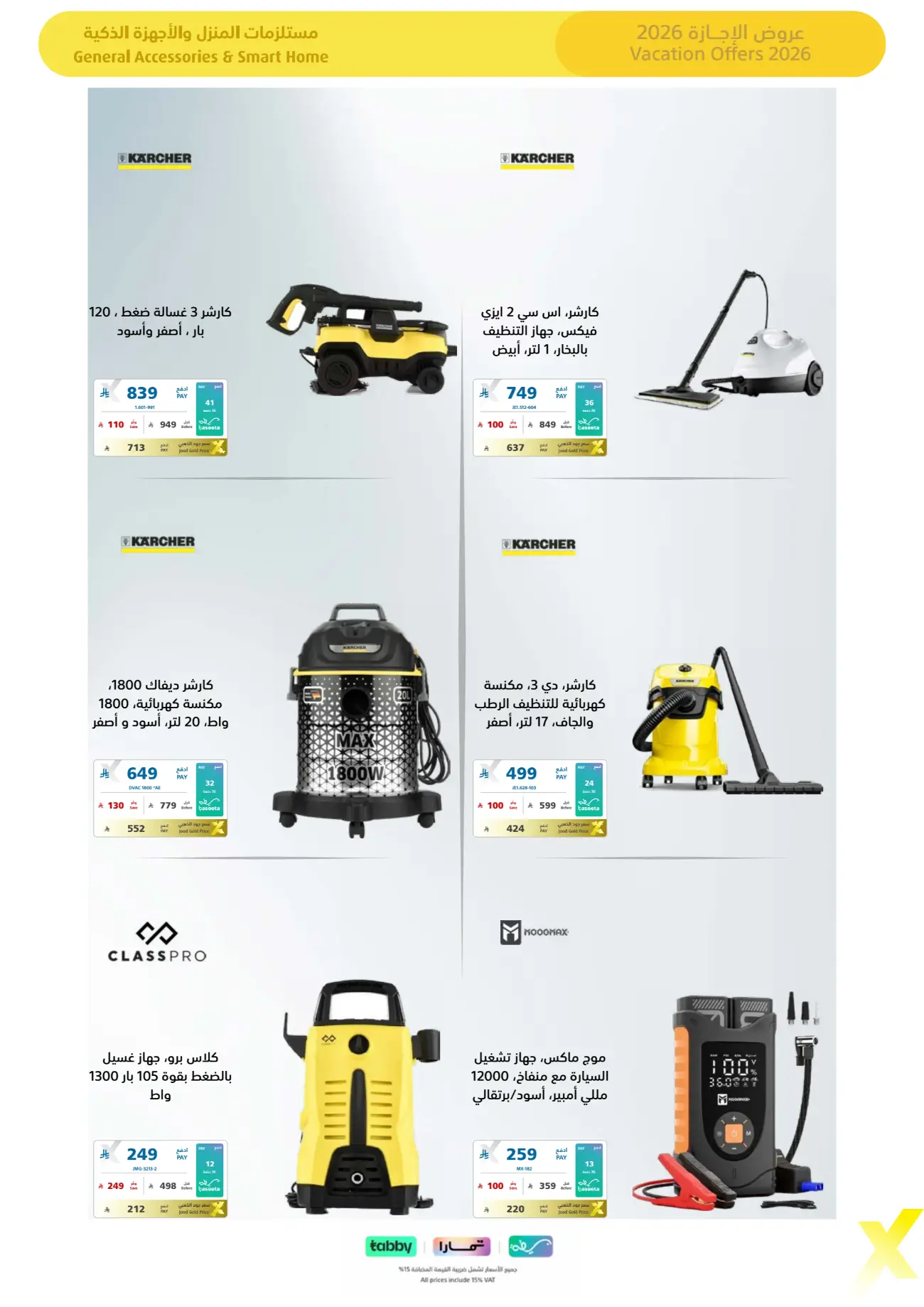 eXtra Store KSA Holiday Offers | Latest Leaflets page 77