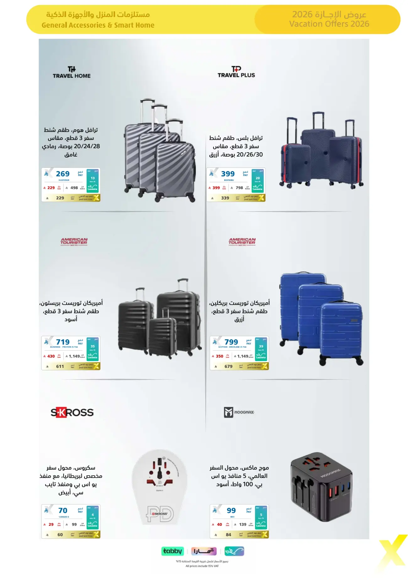 eXtra Store KSA Holiday Offers | Latest Leaflets page 78