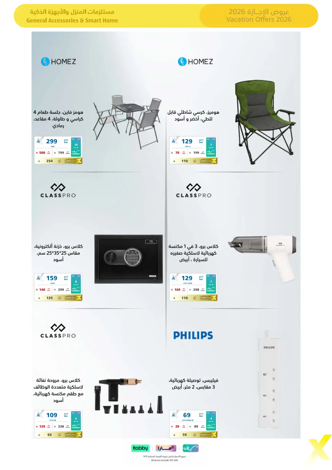 eXtra Store KSA Holiday Offers | Latest Leaflets page 79