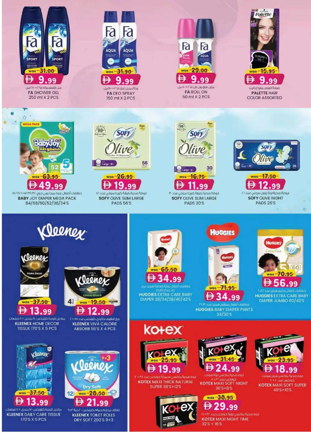 KM Trading Mussafah Ultra Beauty Special | Latest Leaflets page 13
