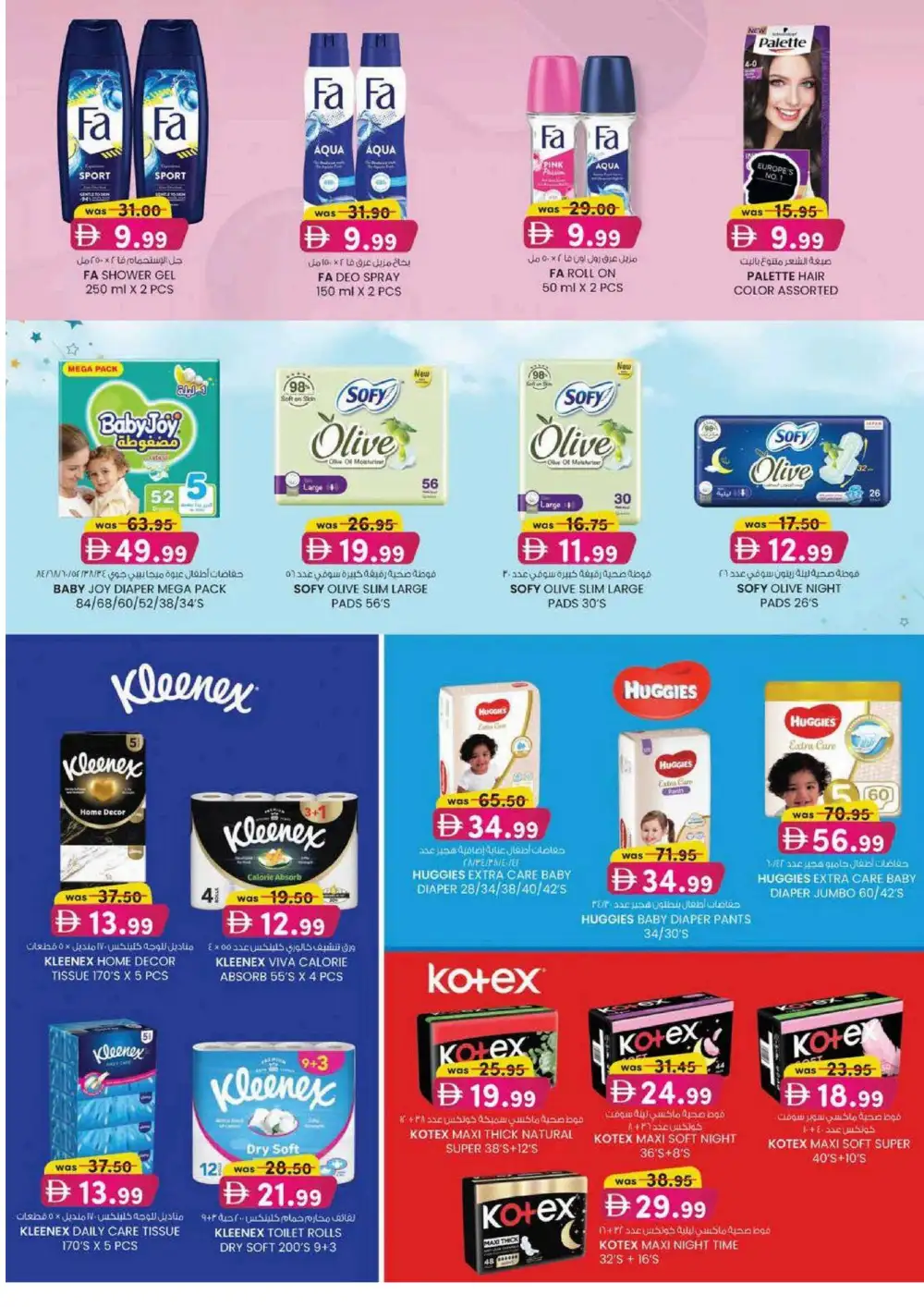 KM Trading Abu Dhabi Ultra Beauty Special | Latest Leaflets page 13